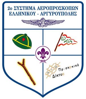 2ο σύστημα Προσκόπων Αργυρούπολης επισκέπτεται την Άνδρο Vanglouk androsfilm (1)