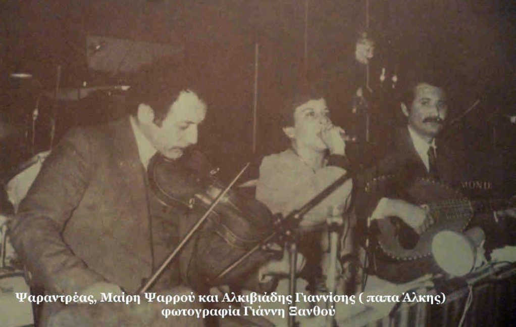 ΨΑΡΑΝΤΡΕΑΣ ΜΑΙΡΗ ΨΑΡΡΟΥ ΚΑΙ ΑΛΚΙΒΙΑΔΗΣ ΓΙΑΝΝΙΣΗΣ_1