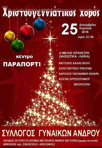 syllogos-gynaikon-androu-2016-vanglouk-androsfilm