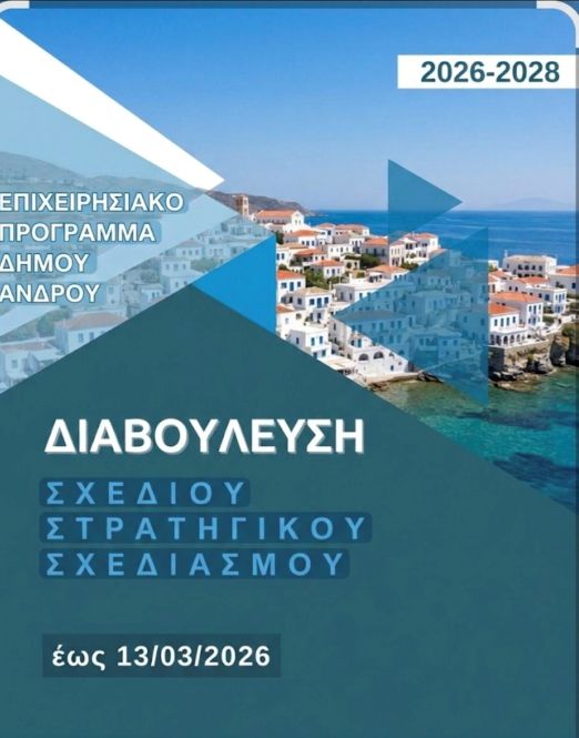 Extension of Public Consultation on the Strategic Planning of the Municipality of Andros.